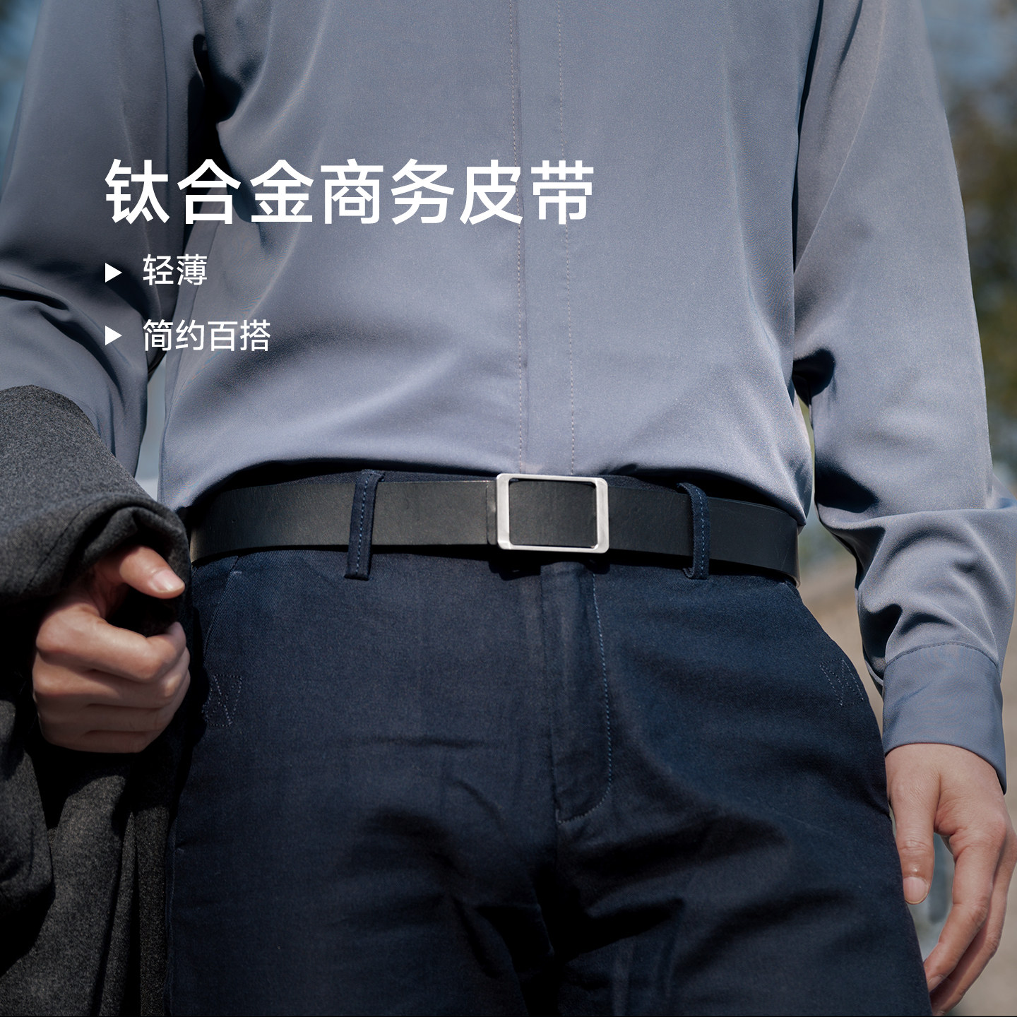 北斗作钛合金皮带扣+真皮皮带