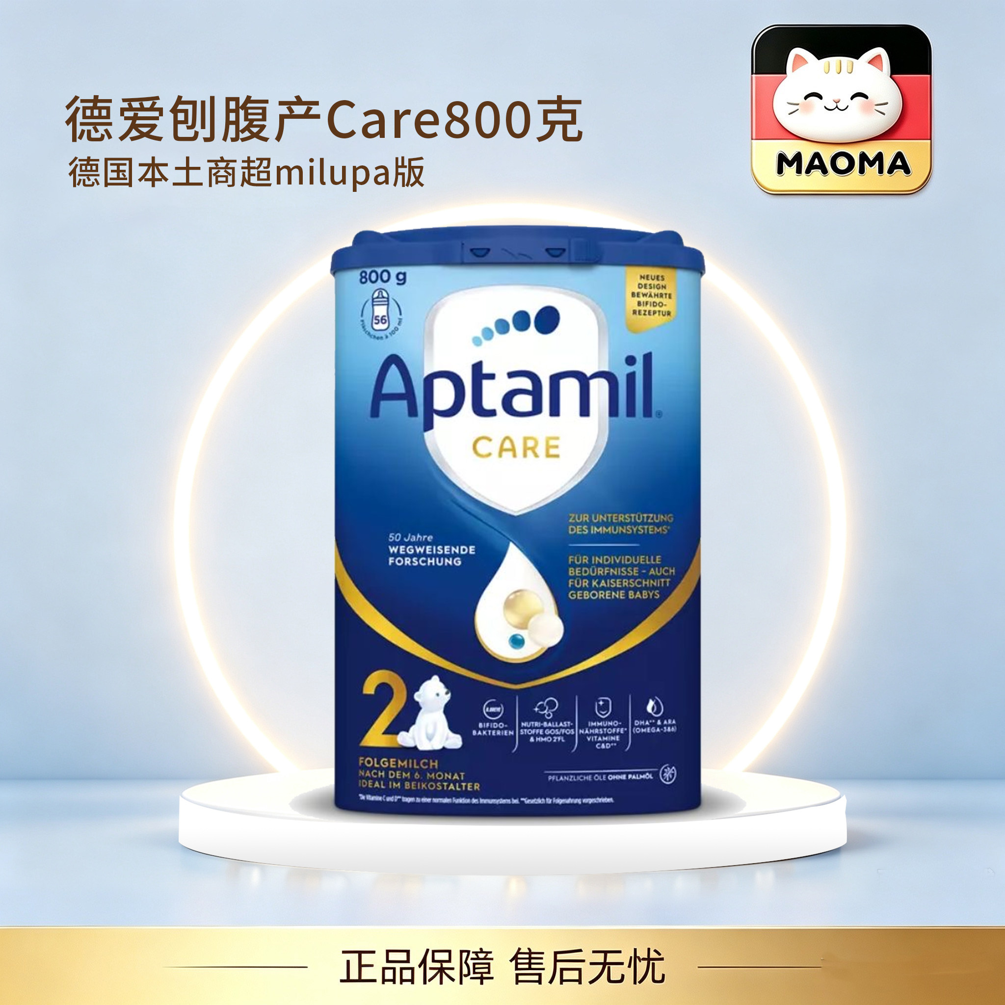 【德国直邮】爱他美Aptamil Care剖腹产婴幼儿奶粉 2罐一箱