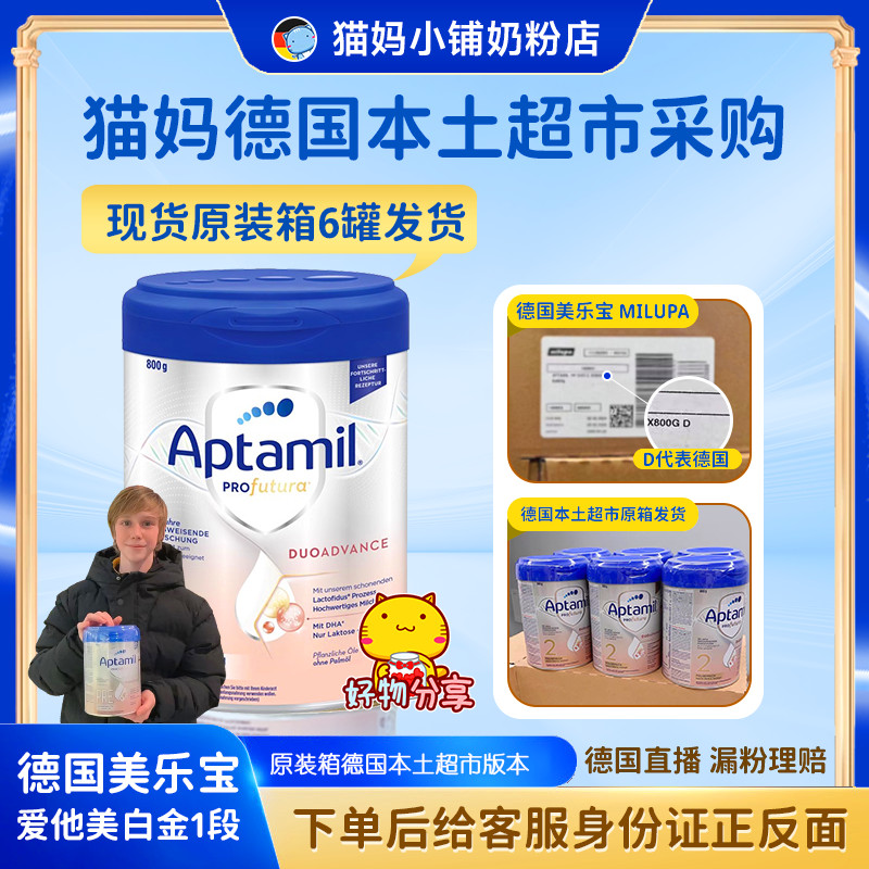 【现货秒发】德国Aptamil白金版爱他美奶粉1段 3-6个月 超市原箱