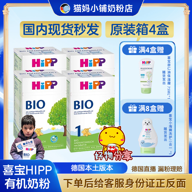 【浙江现货】德国喜宝有机奶粉1段 3-6个月 600g 原装箱送礼物