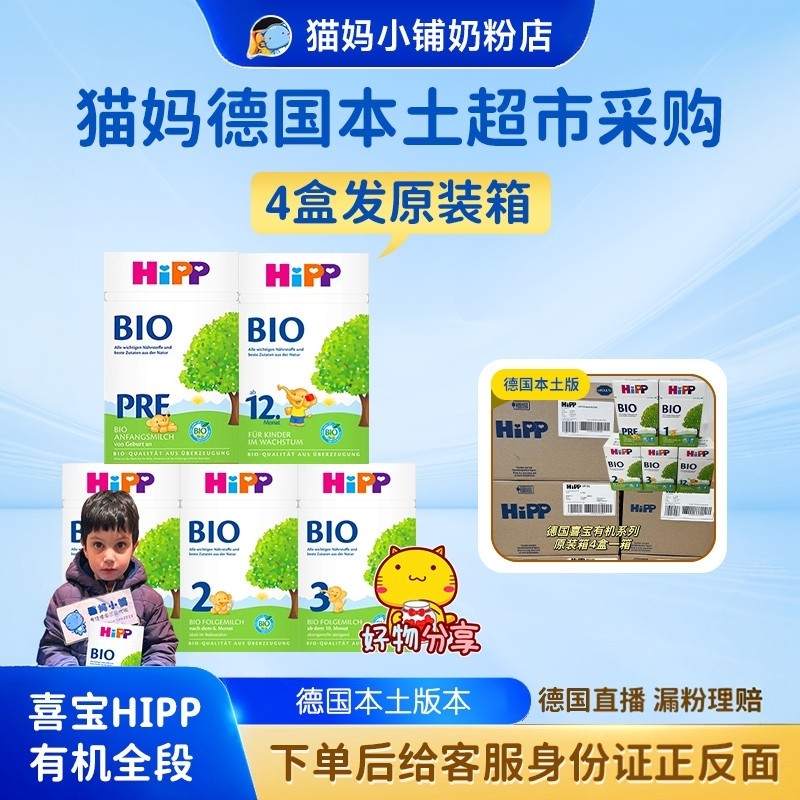 猫妈【德国直邮2周】HiPP喜宝德国有机奶粉全段 600克 原箱4盒