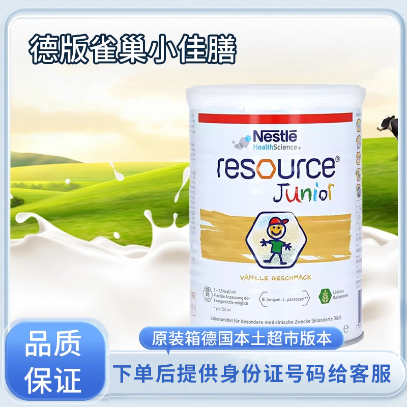 【现货秒发】雀巢小佳膳儿童成长营养乳清蛋白奶粉 400克