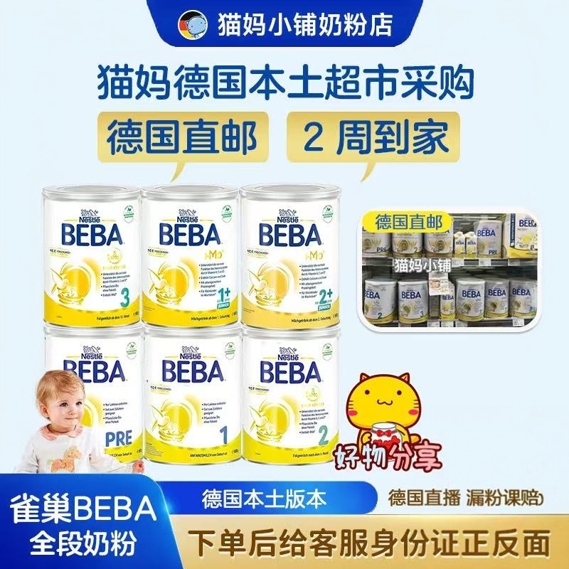 【德国直邮2周】雀巢贝巴铂金全段800克 2罐倍数拍