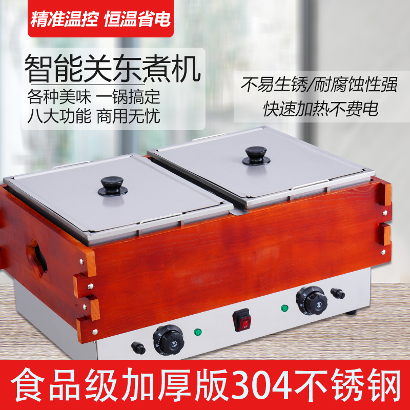 关东煮机器商用电煮面炉麻辣烫串串香专用锅摆摊小吃设备