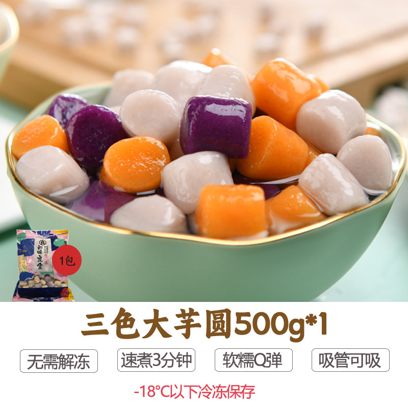 三色大芋圆1斤工厂直供量大更优