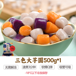 三色大芋圆1斤工厂直供量大更优