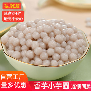 小芋圆芋头圆丸子奶茶店同款 专用手工香芋迷你汤圆500g商用喜欢茶