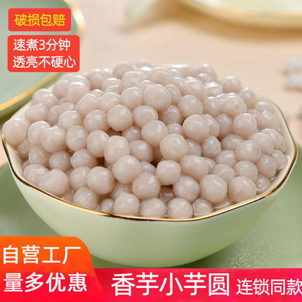 小芋圆芋头圆丸子奶茶店同款专用手工香芋迷你汤圆500g商用喜欢茶