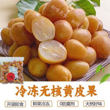 呈香拾味冷冻鸡心黄皮果无核1kg