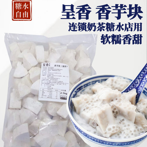 呈香扇形方形芋头块奶茶甜品用