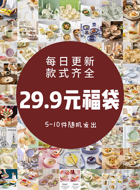 陶瓷餐具盲盒宠粉惊喜盲盒碗碟套装泡面碗玻璃碗试手气许愿盘子碗