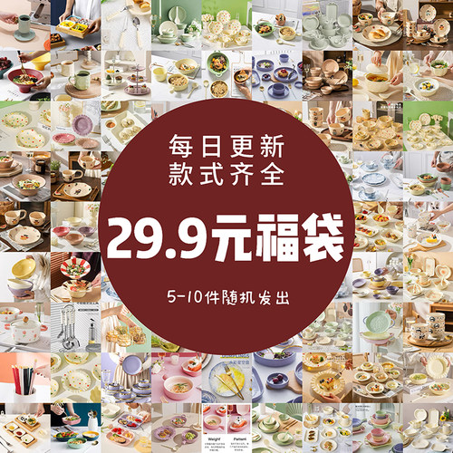 陶瓷餐具盲盒宠粉惊喜盲盒碗碟套装泡面碗玻璃碗试手气许愿盘子碗