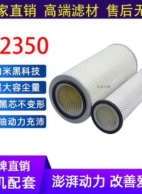 K2350空气滤芯适配陕汽轩德X6自卸车东风嘉龙龙骏铁盖空气滤清器
