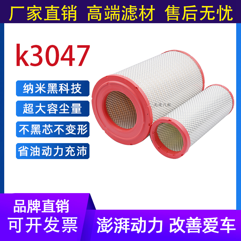 K3047PU空气滤芯适配福田欧曼GTLETX空滤EST陕汽德龙3047滤清器格