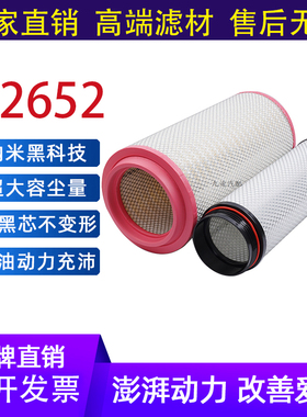 K2652空气滤芯适配解放J6P 420 550 500 460空滤JH6豪沃TX滤清器