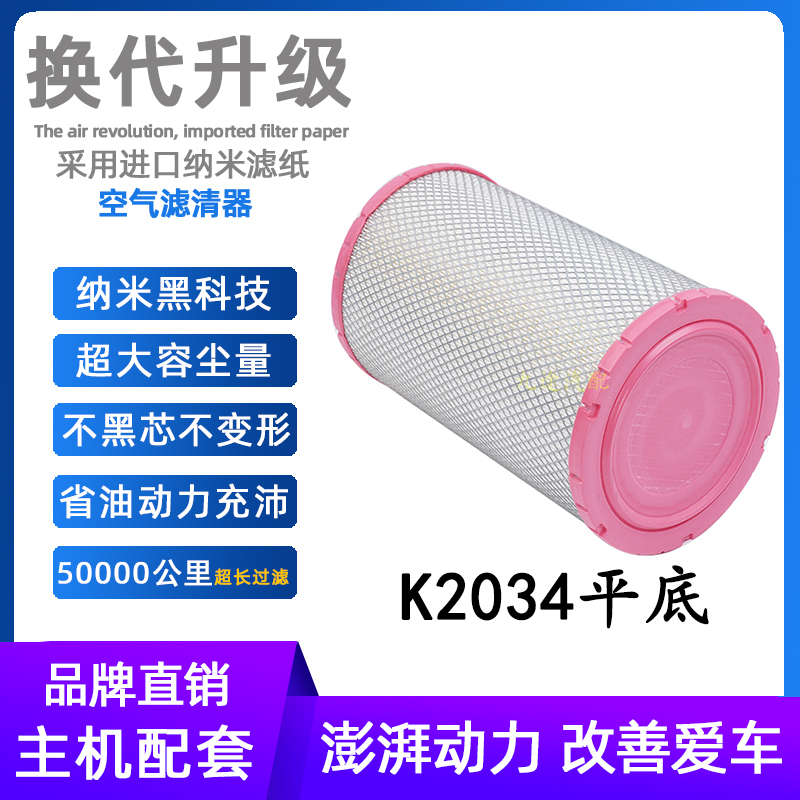 K2034空气滤芯适配福田货车新款康瑞H2H3时代轻卡M3领航M6空滤