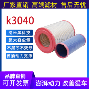 K3040空气滤芯适配欧曼GTL联合重卡宇通金龙客车滤汉马H6空滤格原