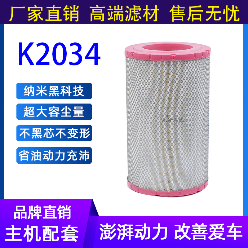 K2034空气滤芯适配福田货车新款康瑞H2H3时代轻卡M3领航M6空滤原