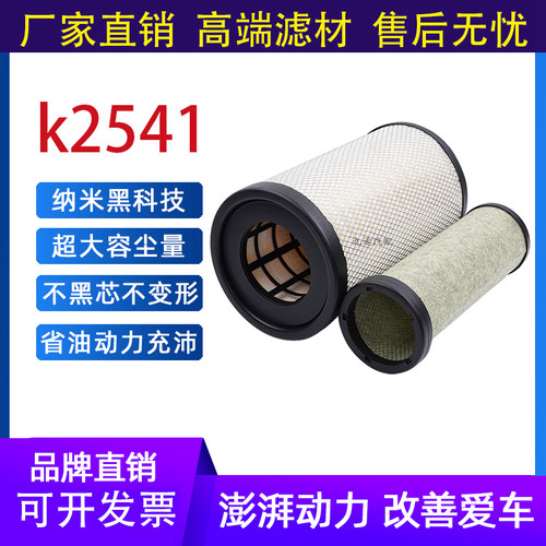 K2541PU空滤适配新款东风天锦KR国五国六AF4405AA90214空气滤清器