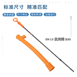 1.6机油尺套管底座测量标尺 奔腾B50 适一汽奔腾B50机油尺09 15款