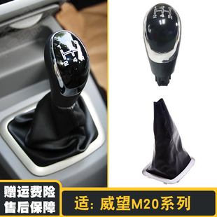 适北汽威旺M20银翔M30排挡杆防尘套幻速H2换挂档保护皮套档把球头