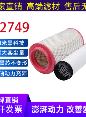 K2749空滤格原适配P7奔驰泵车3341斯堪尼亚北奔C271320空气滤芯