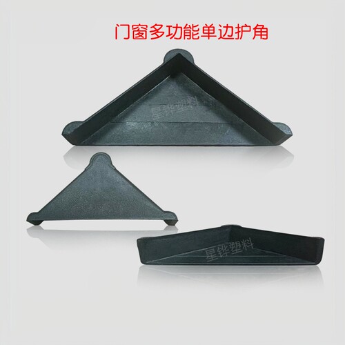 门窗框家具单边护角防磕碰保护角