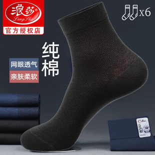 浪莎袜子男士夏季薄款纯棉中筒袜全棉透气网眼款商务休闲男式袜子