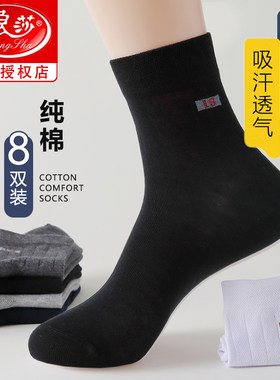 浪莎袜子男士春秋四季纯棉中筒袜