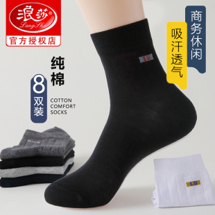 浪莎袜子男士春秋四季通用纯棉中筒袜全棉吸汗透气休闲商务男式袜