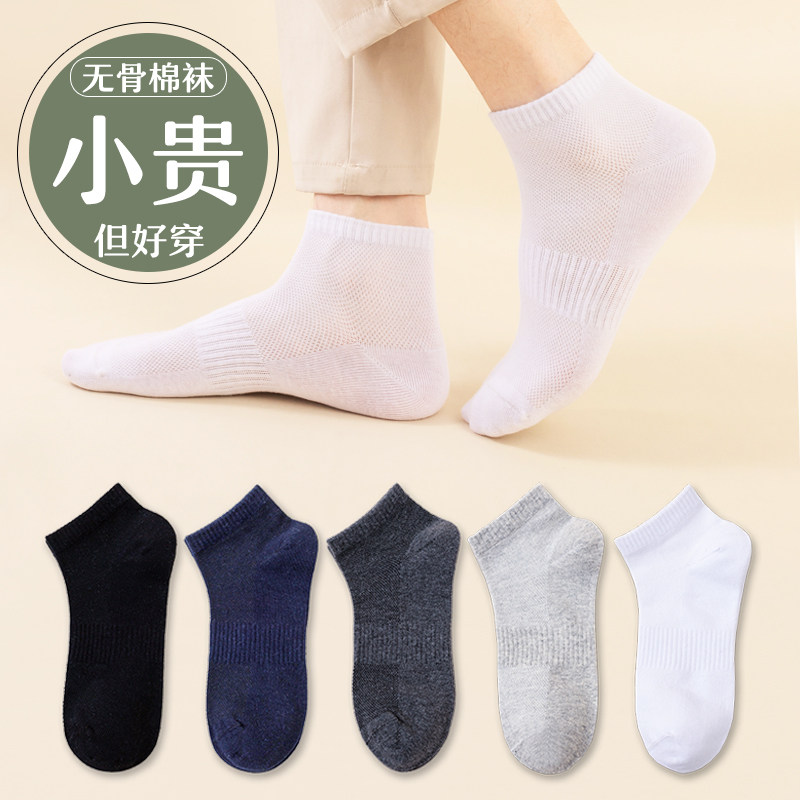 雪翅马无骨袜子短筒袜男生纯棉春秋运动网眼吸汗纯色黑白休闲男袜