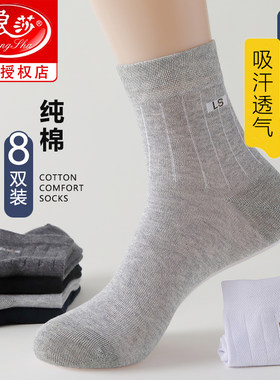 浪莎袜子男纯棉春秋防臭中筒袜棉