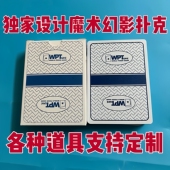 WPT德州塑料魔术扑克牌色差幻影背面能认出记号黑高科技道具定制