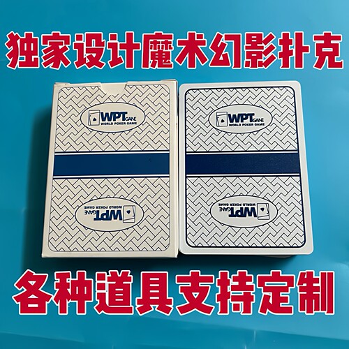 WPT德州塑料魔术扑克牌色差幻影背面能认出记号黑高科技道具定制