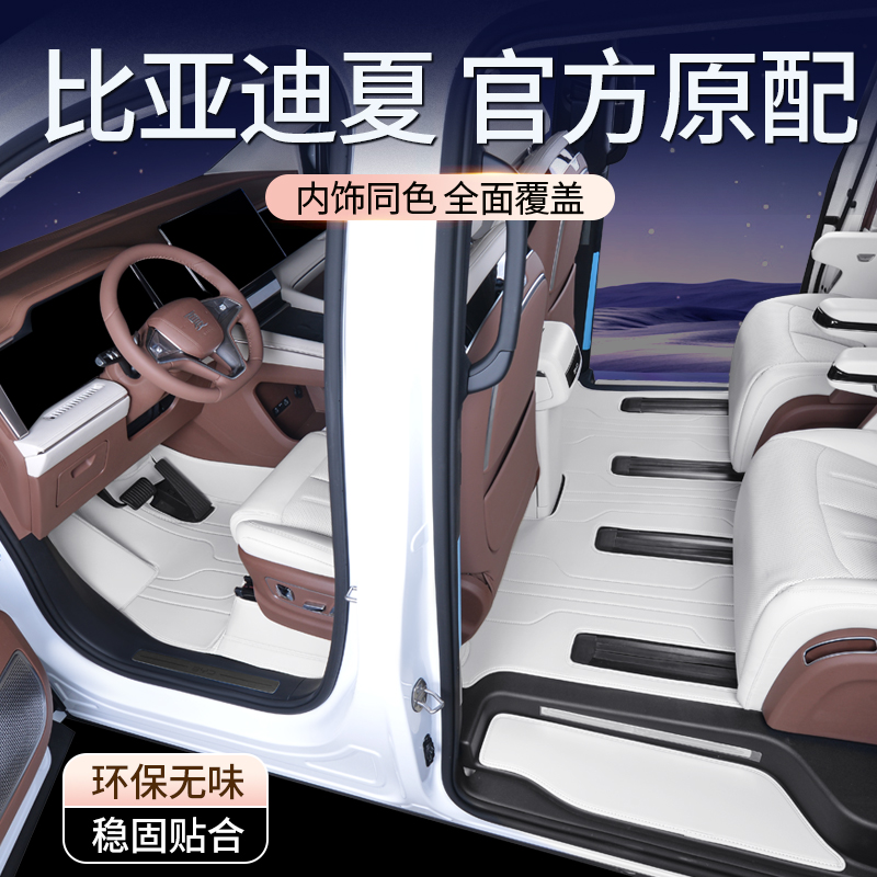 【25款比亚迪夏】专用全包围脚垫