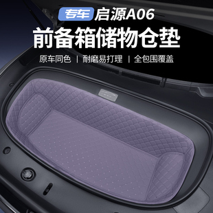 适用于26款启源A06前备箱储物垫a06机舱储物盒耐磨垫内饰用品配件