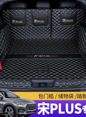 宋PLUS尾箱垫比亚迪宋PLUSdmi EV超级混动专用全包围汽车后备箱子