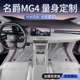 适用于名爵MG4脚垫全包围2026新款 配套件地毯大 汽车用品内饰改装