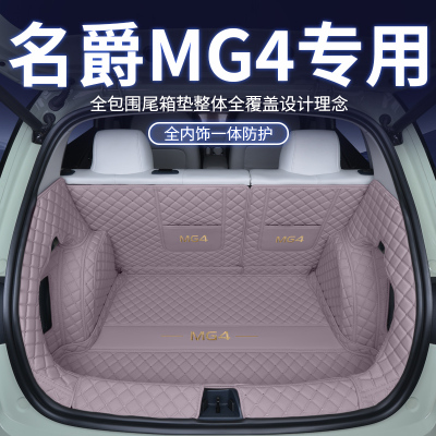 25款名爵MG4后备箱全包围