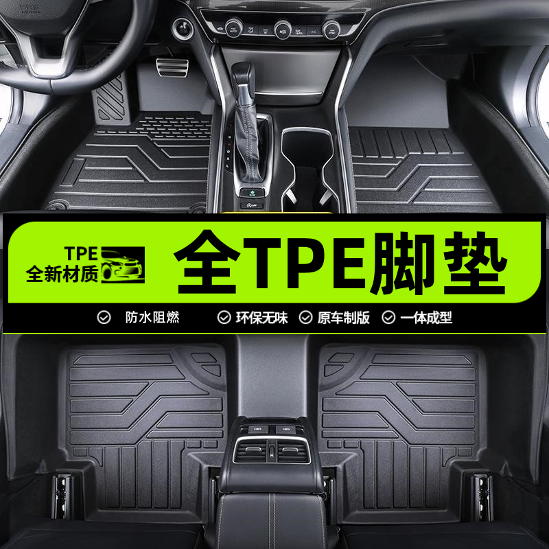 专车专用全包围TPE脚垫