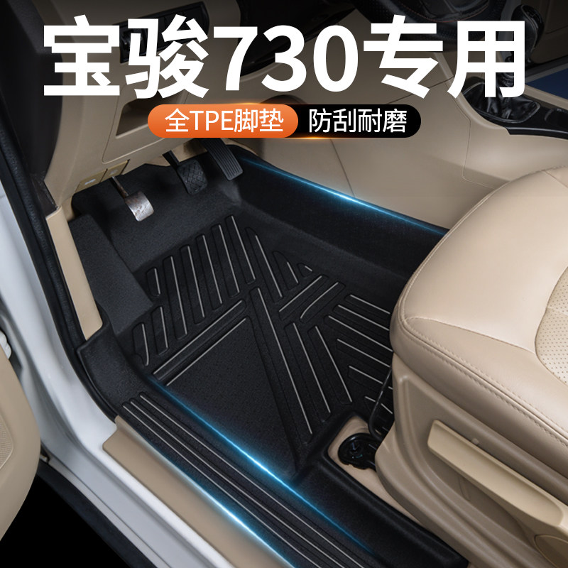宝骏730脚垫全包围16/17款18/19款20款专用TPE橡胶脚垫七7座装饰
