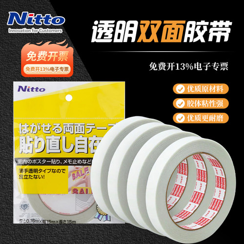 墙面粘贴日东NITTO双面胶带
