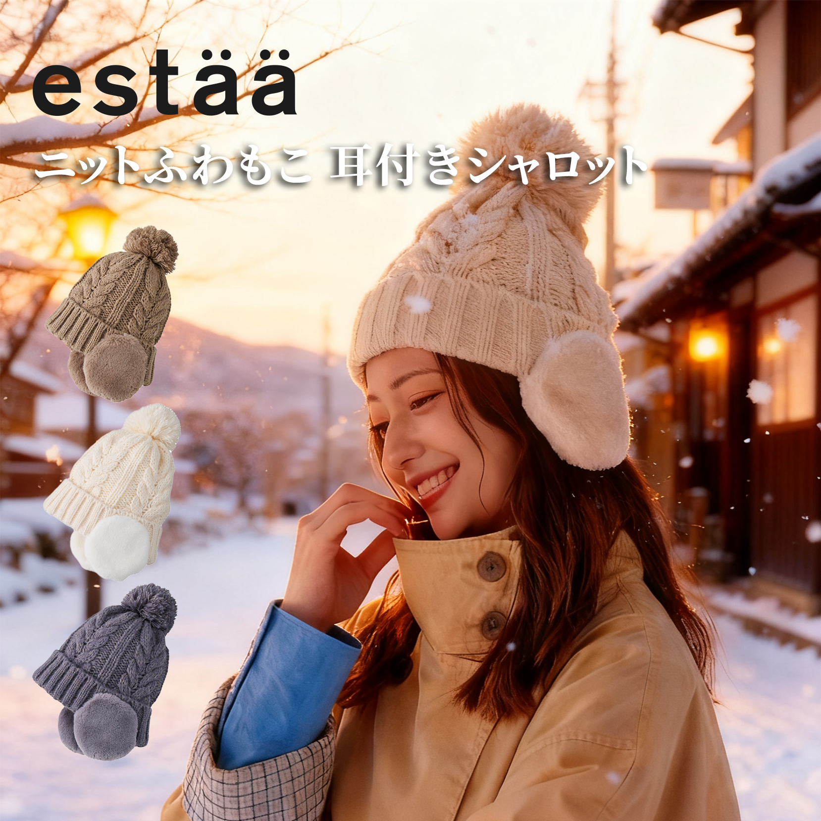 estaa秋冬日系毛球护耳保暖帽子