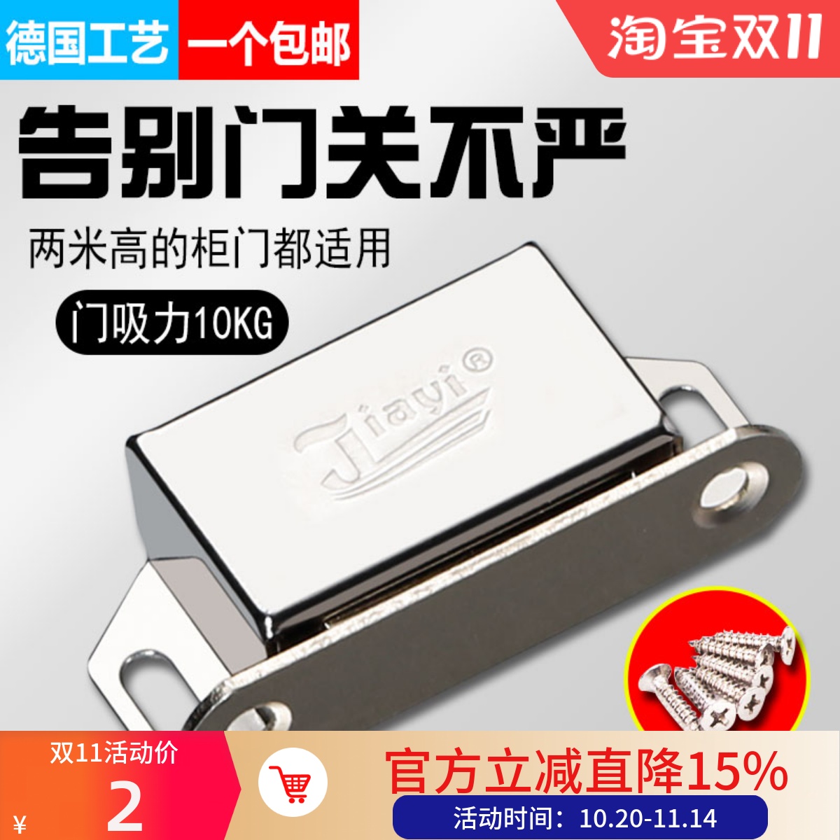 不锈钢柜门强磁卡扣嘉奕门吸磁碰