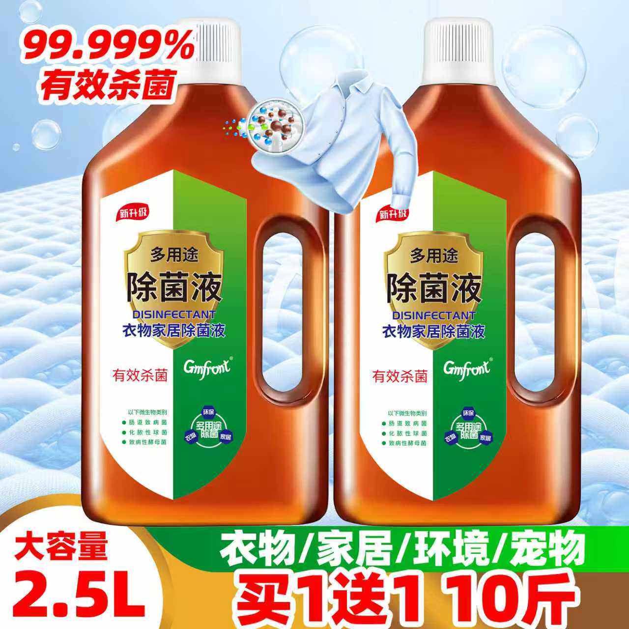 滴露消毒液除菌抑菌大瓶