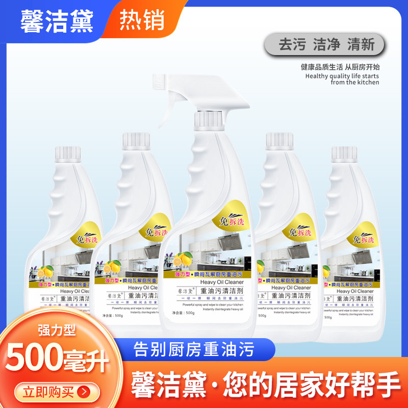 抖音油烟机清洗剂500g厨房重油污清洁剂