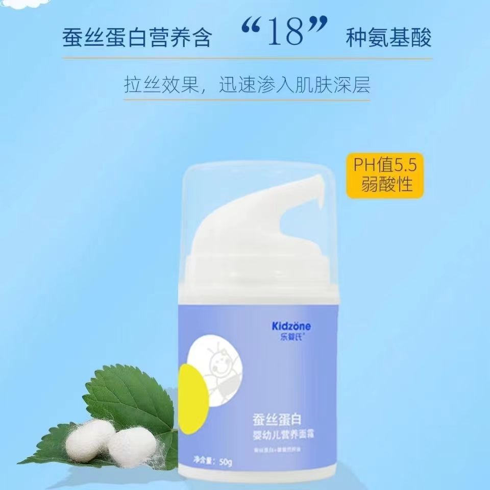 面霜乐婴氏50ML蚕丝蛋白0-12岁