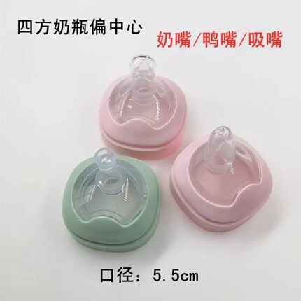5.5cm宽口径偏中心弧形定位硅胶奶嘴鸭嘴吸嘴方形奶瓶专用嘴