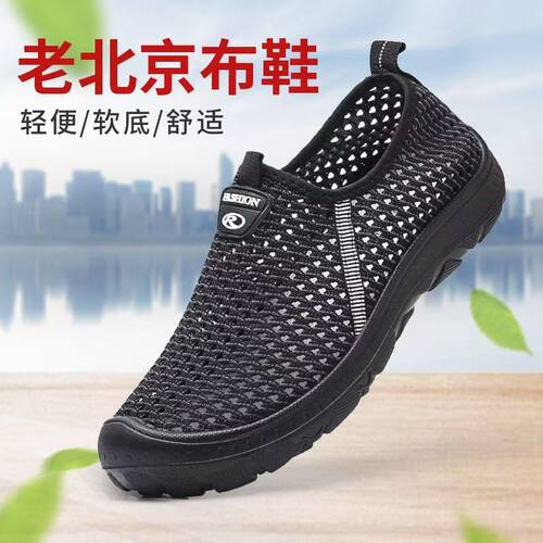 老北京布鞋男网面飞织中老年单鞋