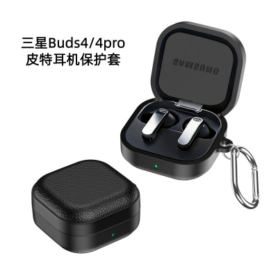 适用三星GalaxyBuds4/4pro皮纹耳机套防摔纯色蓝牙保护壳